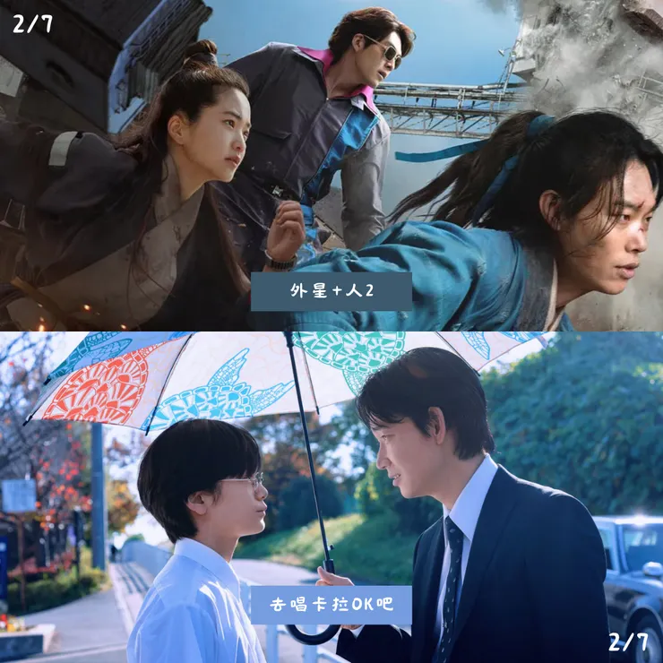 外星+人2/去唱卡拉OK吧