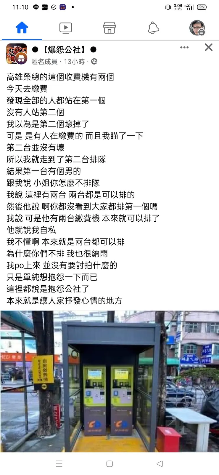 圖片來源：FB社團抱怨公社