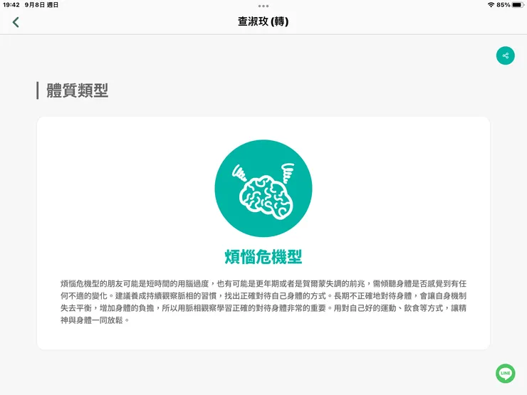 圖二：脈診的脈像：煩惱危機的報告