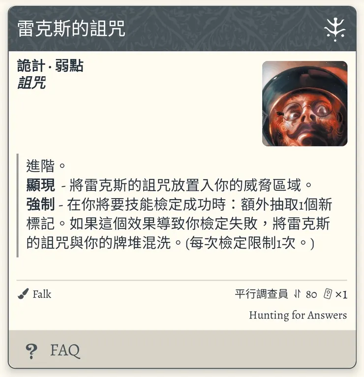 霉運，如影隨行