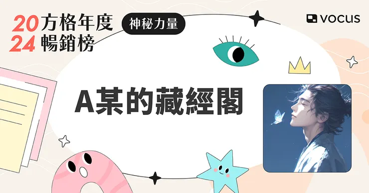 vocus｜新世代的創作平台