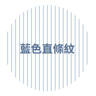 藍色直條紋