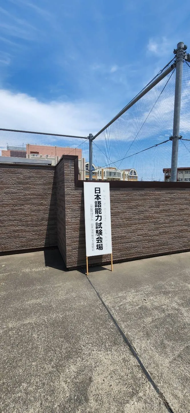 考Ｎ２的時候，日本考場前放著這個看板