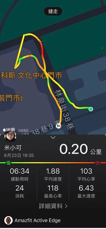 Amazfit Active Edge手錶健走畫面