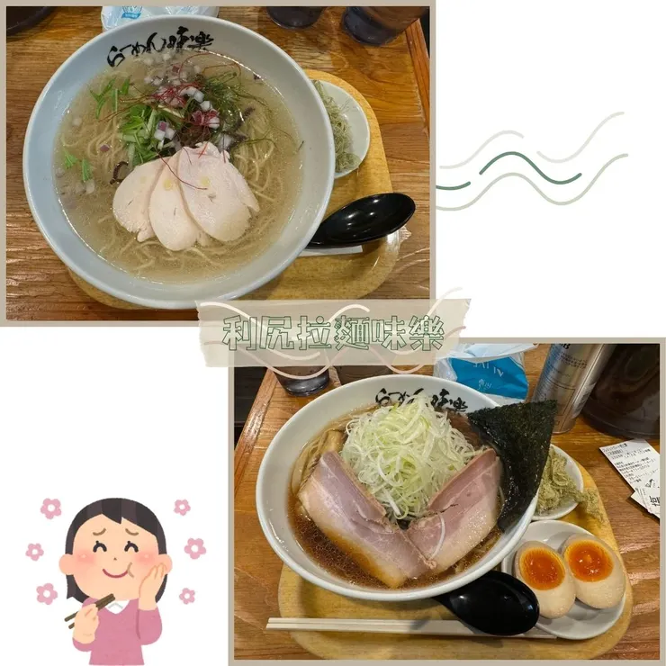 左上：鹽味風味；左下：醬油風味