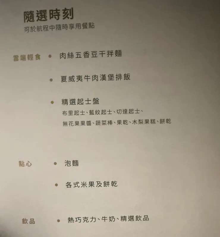 中間小食的菜單