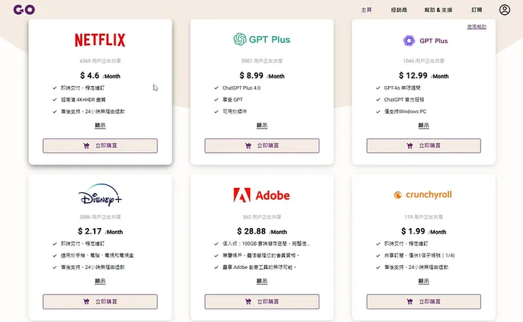 Goingbus 的網站提供以下幾個串流平台的服務：Netflix、Disney+、Spotify、HBO GO、GPT +、TIDAL、 Crunchyroll。截圖自 Goingbus 的網站。