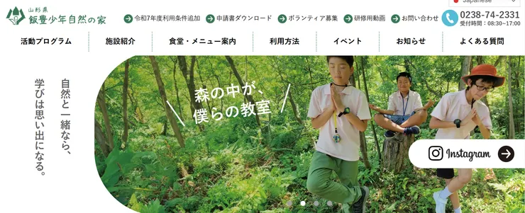 圖片來源：飯豊町官網