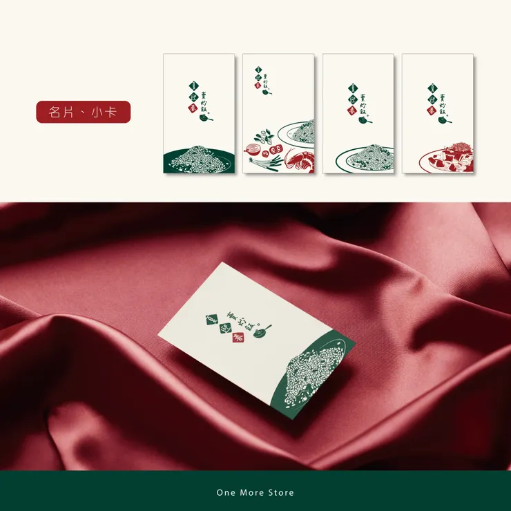 夏迎春炒飯店 品牌名片、小卡  / 開一間店