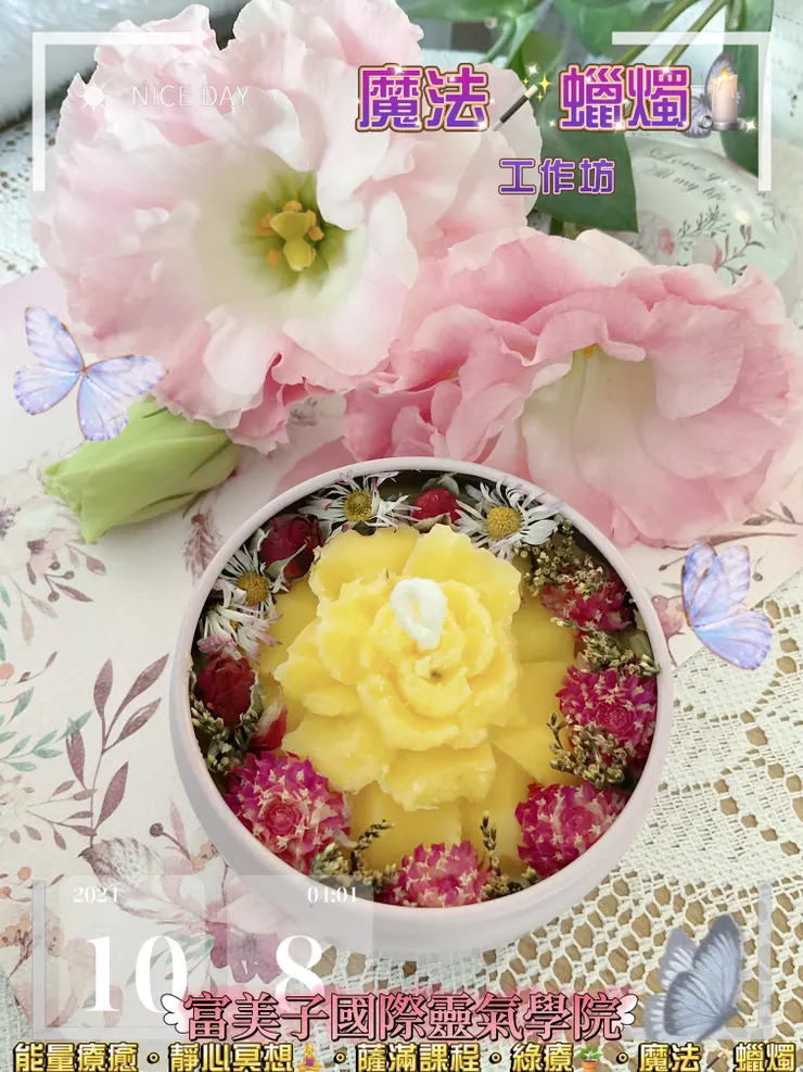 魔法🪄蠟燭🕯️課程