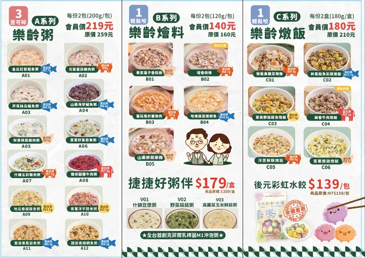 圖源:捷捷樂齡食品官網
