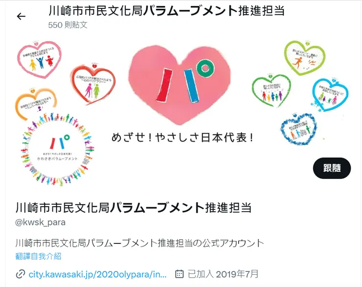 圖片來源:川崎市官網