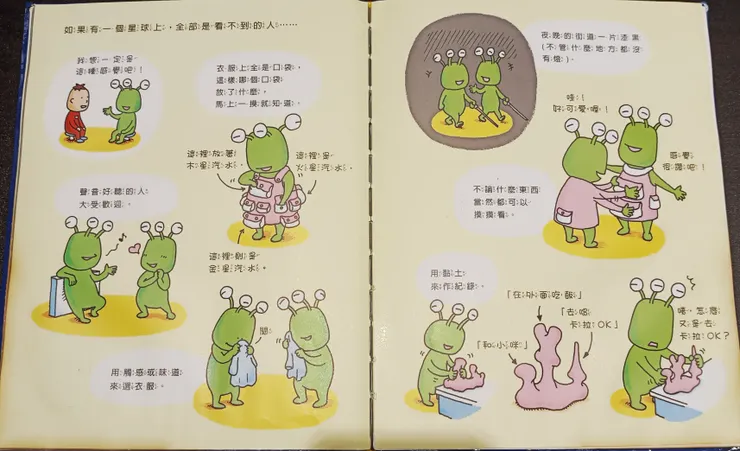 筆者翻攝於《看得到?還是看不到?》