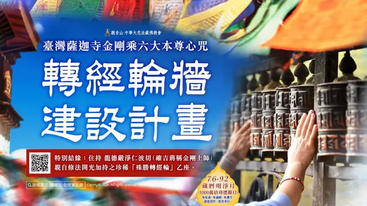 轉經輪改變命運