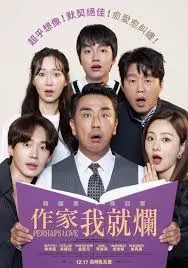 官方海報。圍繞著作家的四段關係是？