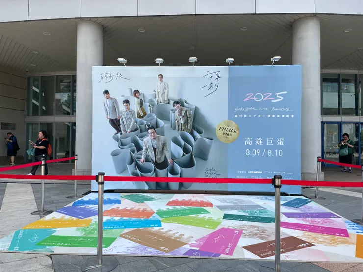 蘇打綠 二十年一刻