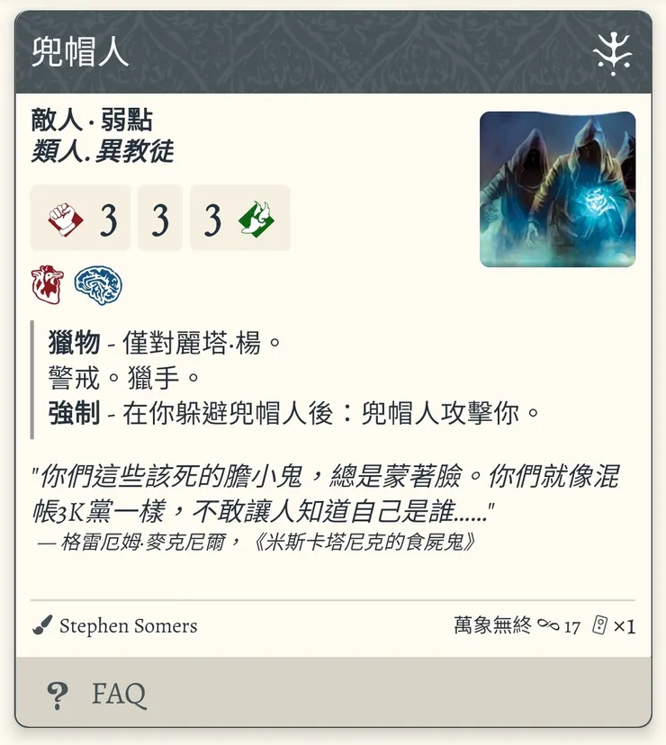 原來只是一般的邪教徒啊，我還以為是3K黨呢！