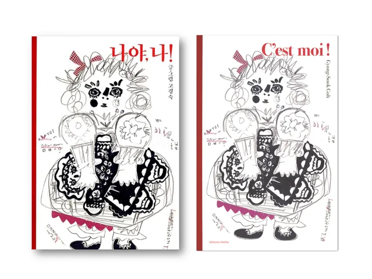圖20《我呀，是我呀！》封面2009.07、法文版 2010