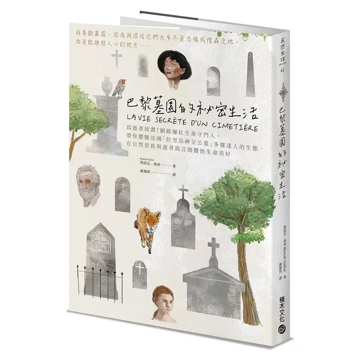 《巴黎墓園的秘密生活》（La Vie Secrète d’un Cimetière，2024）