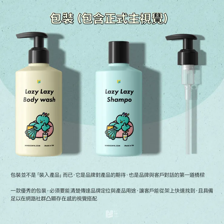 包裝（包含正式主視覺）