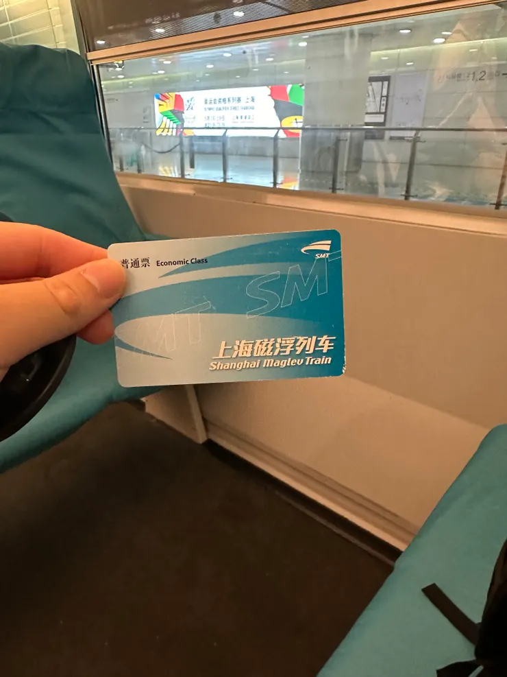 來自上海的磁浮列車車票