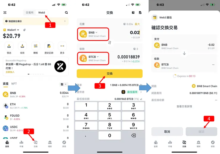 幣安交易所｜參與Megadrop，賺取獎勵，使用教學！
