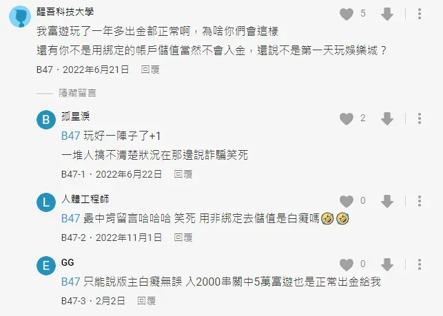 富遊娛樂城dcard評價