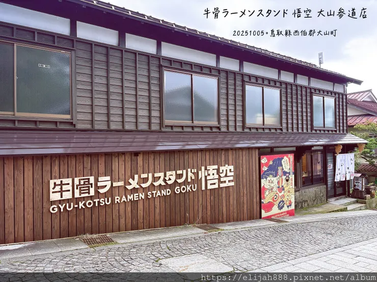 【2025初秋.鳥取県鳥取市/大山町】白兔海岸/白兔神社/鳥