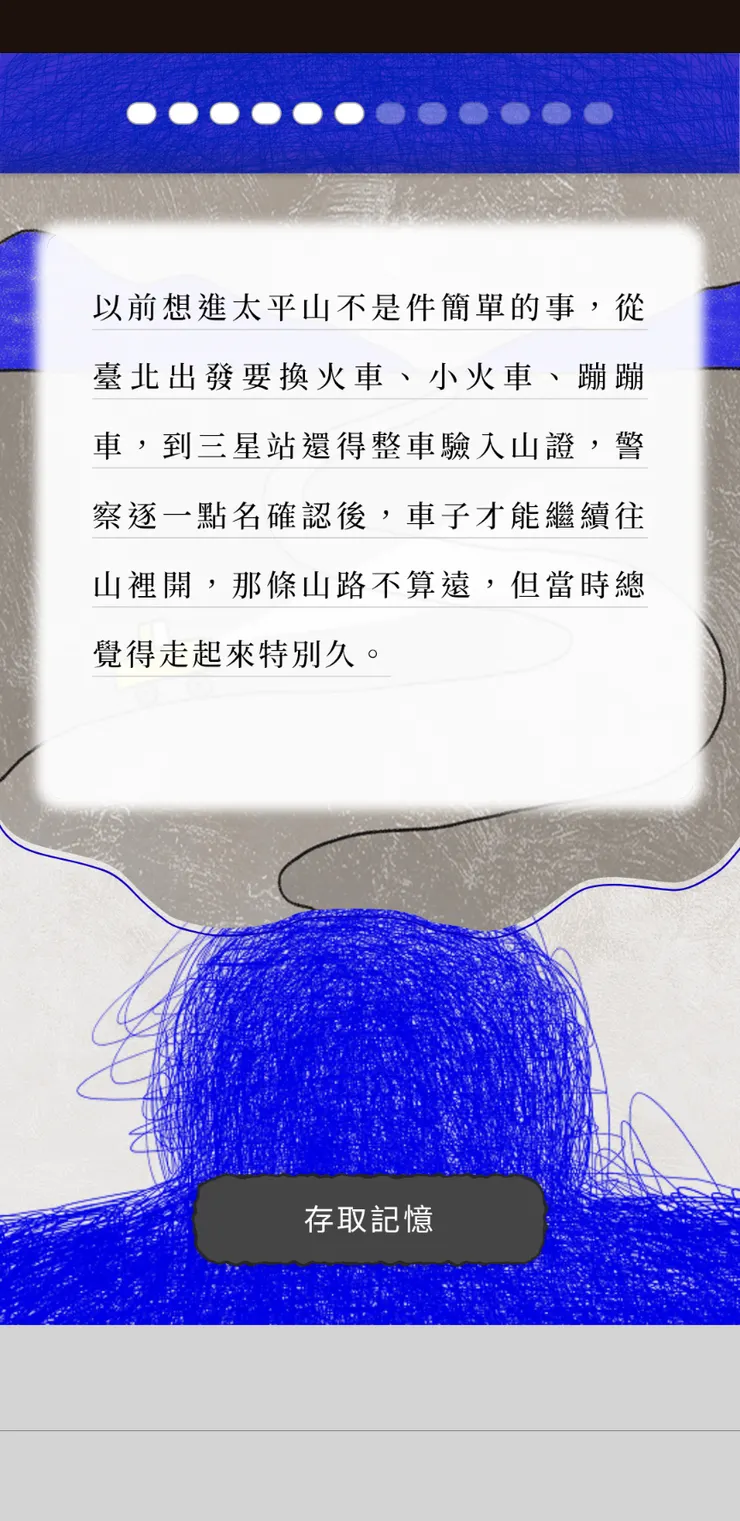 我又收集到了遺失的記憶片段