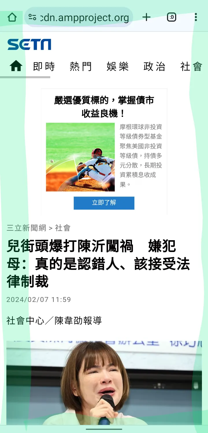 三立新聞網頁截圖