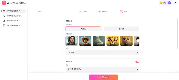 媒體來源與語音旁白設定