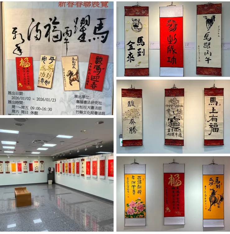 春聯聯展