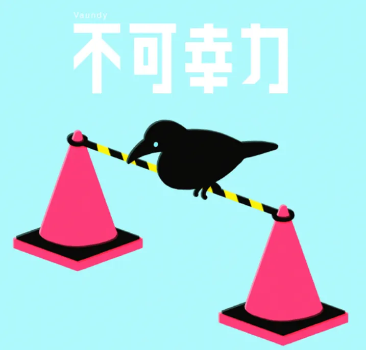 封面是烏鴉，整首曲子的MV皆是以烏鴉的視角去看待這個世界