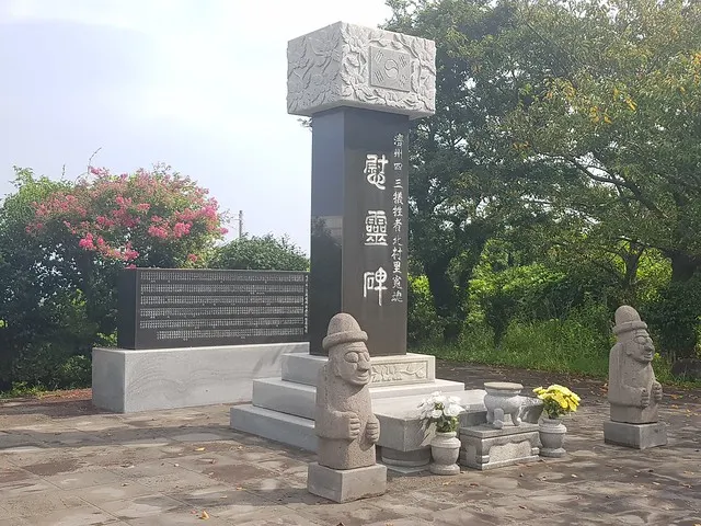 圖1：濟州四三犧牲者北村里冤魂慰靈碑