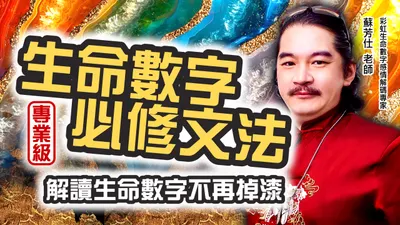  綜藝節目-蘇老師片段