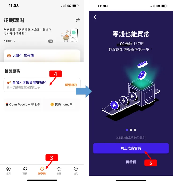 TWEX｜台灣大虛擬資產交易所 帳戶註冊 身分驗證 銀行綁定 操作教學