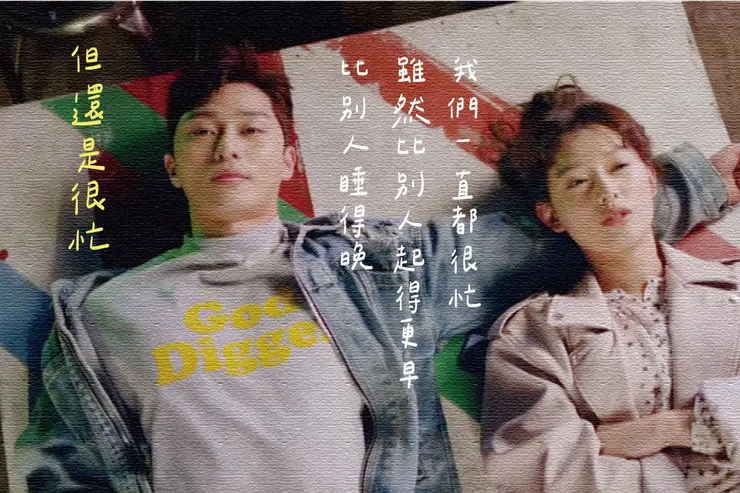 圖片來源：《三流之路》劇照