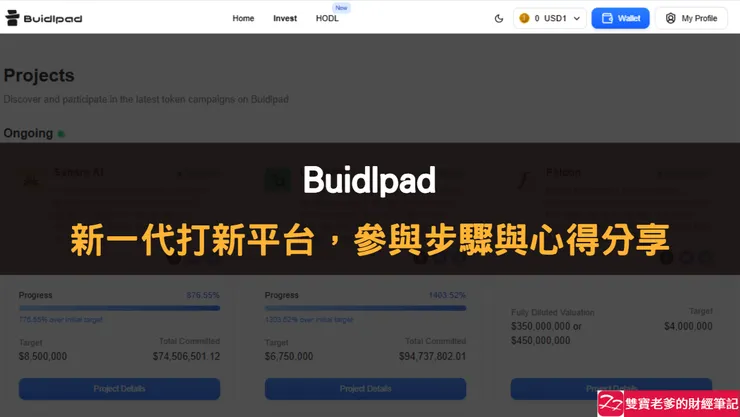Erick Zhang打造Buidlpad|幣安前高管的ICO平台解析