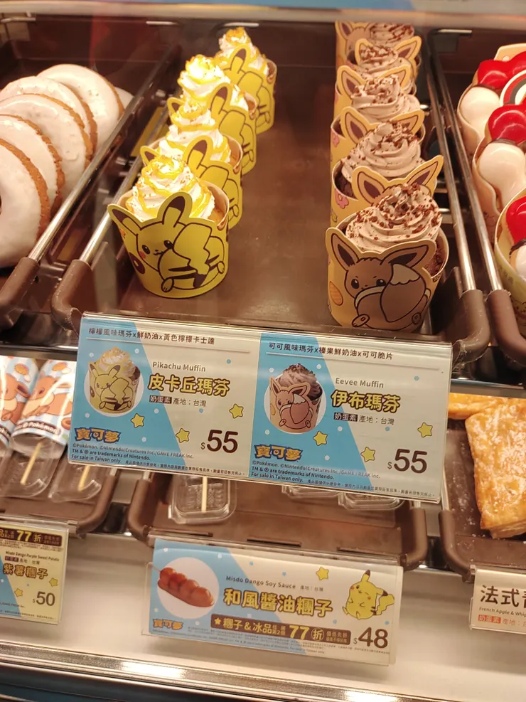 寶可夢瑪芬