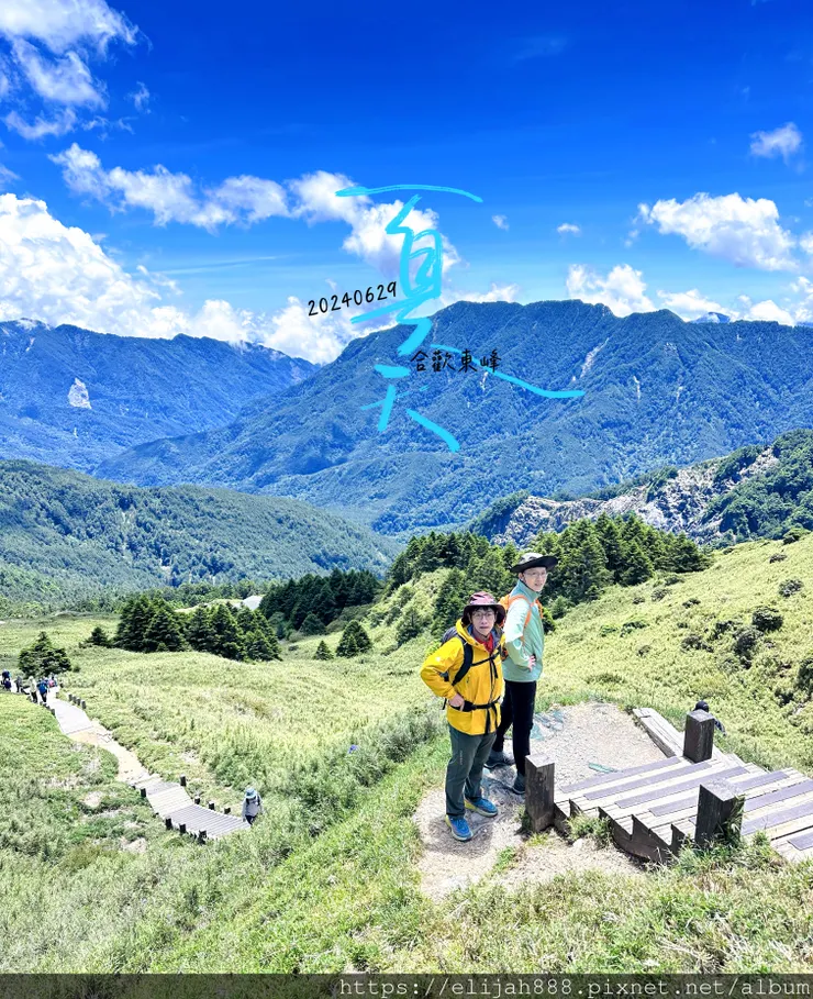 【2024合歡山避暑健行/清境&埔里住宿】合歡東峰/合歡南峰