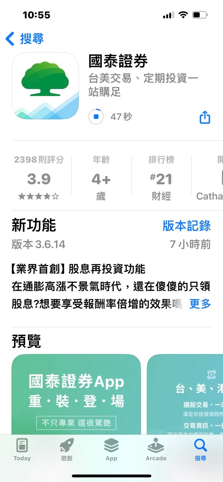 定期定期｜國泰證券，股息再投資，使用教學