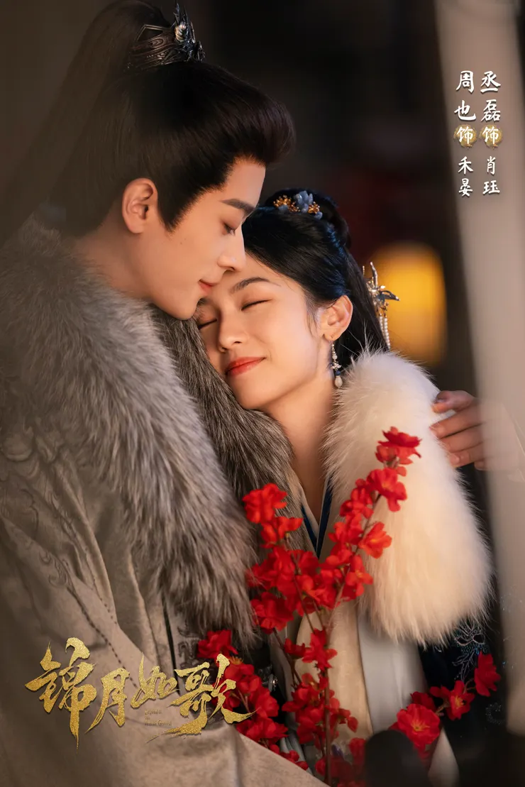 圖片來源:錦月如歌官方微博