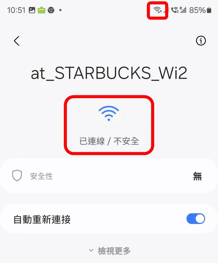 日本星巴克確定網路已連接的畫面