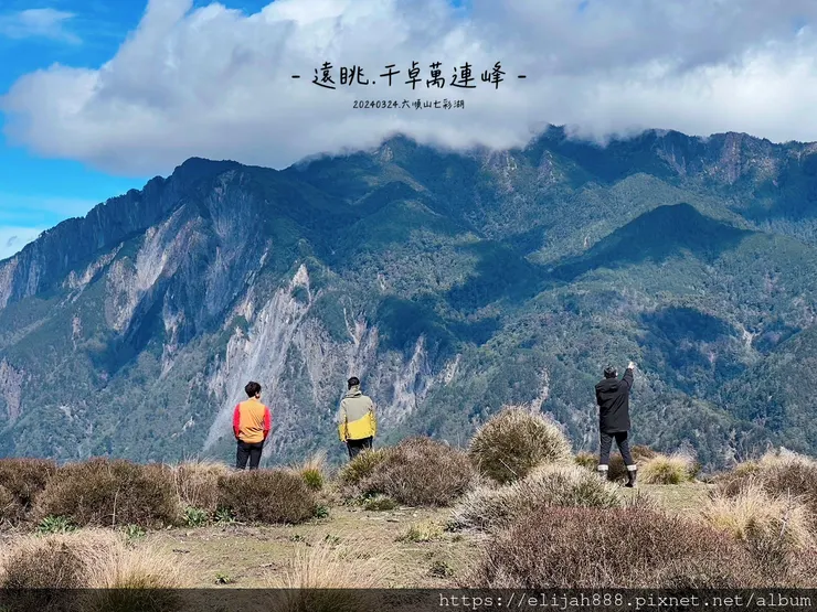 【丹大林道.六順山.七彩湖】七彩湖的日出.海天寺.光華復旦紀