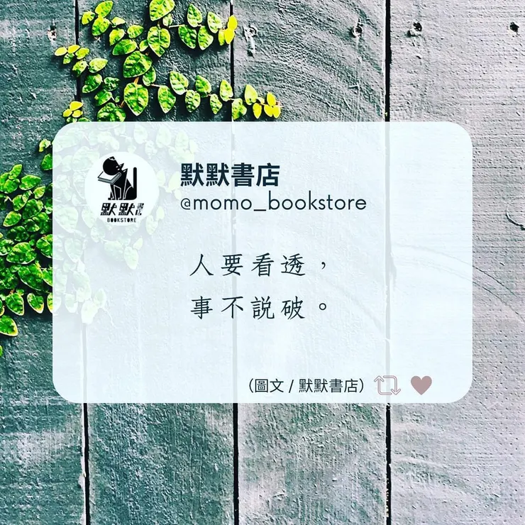 圖文｜默默書店