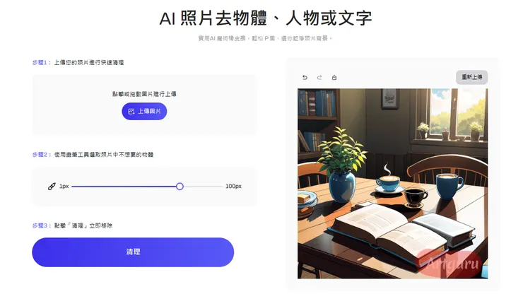 試著用魔術橡皮擦去浮水，但這個功能對網站自己生成的圖片無效