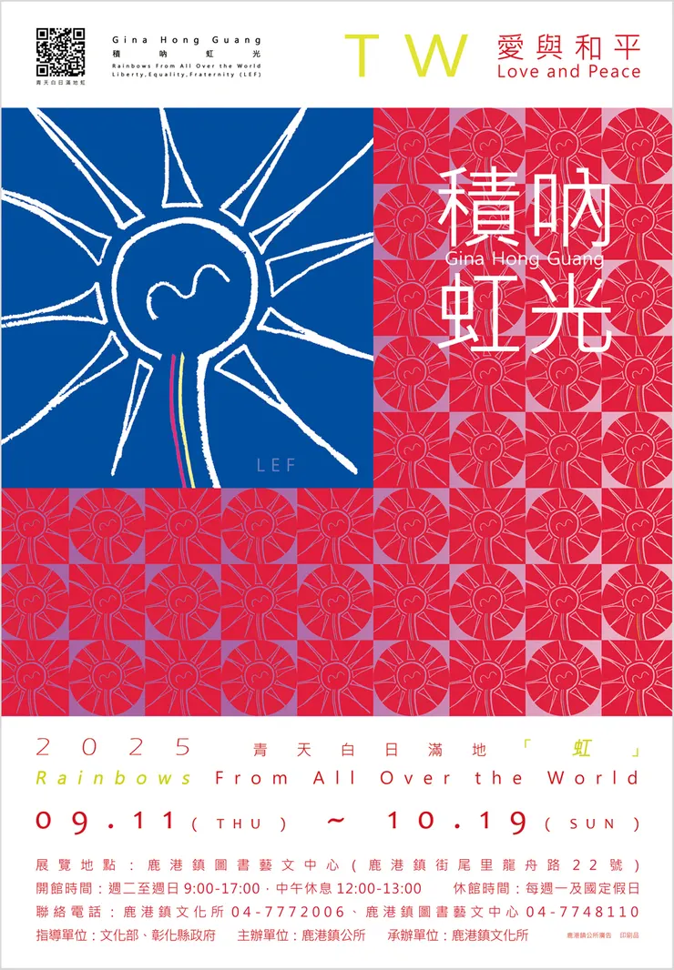 主視覺設計理念:希望世界可以看得到TW的真、善、美 「愛與和平,青天白日滿地虹」。TW|Love and Peace : Rainbows From All Over the World - Gina Hong Guang(LEF)