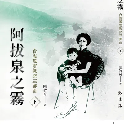 阿拔泉之霧--牛稠溪的光與影