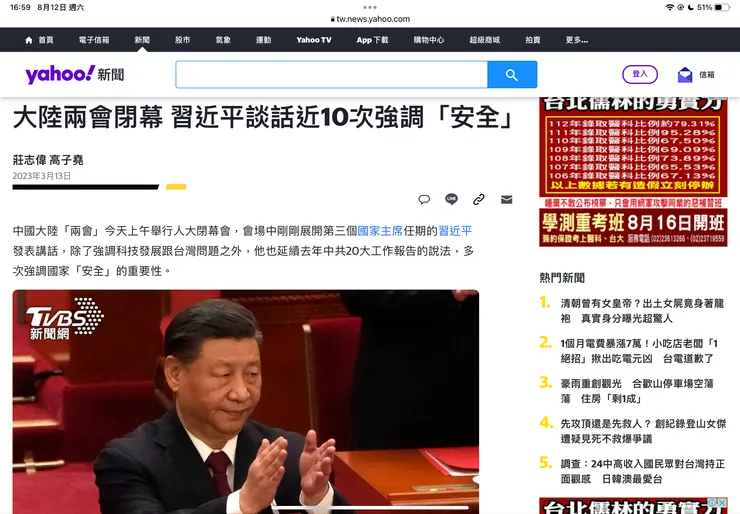 奇摩新聞截圖