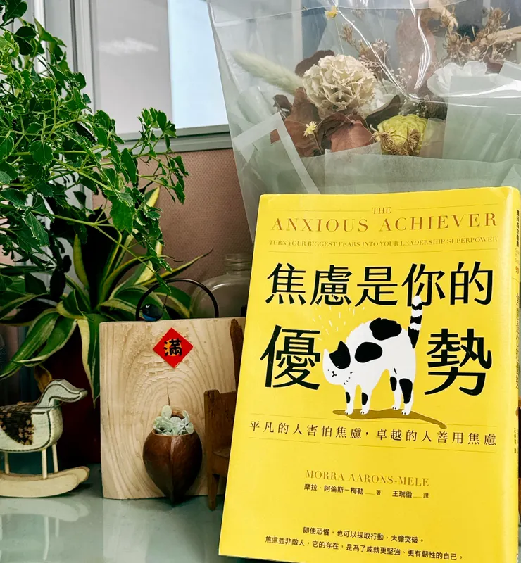 焦慮是你的優勢